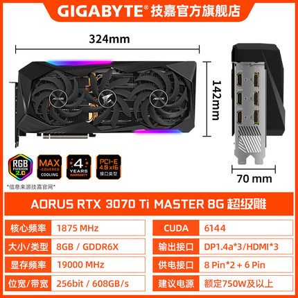 AORUS RTX3070Ti MASTER 8G 超级雕