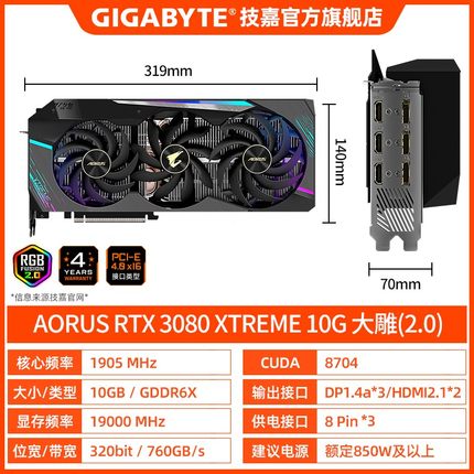 AORUS RTX3080 XTREME 10G 2.0