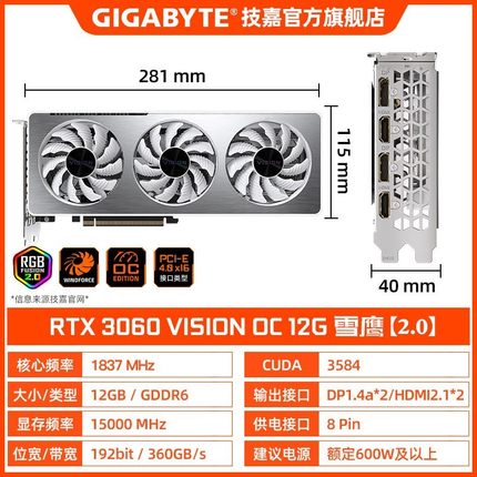 RTX3060 VISION OC 12G 2.0【雪鹰】