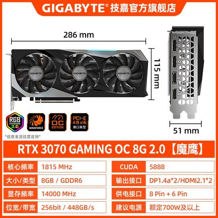 RTX3070 GAMING OC 8G 2.0【魔鹰】