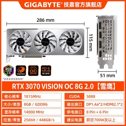 RTX3070 VISION OC-8GD 2.0【雪鹰】