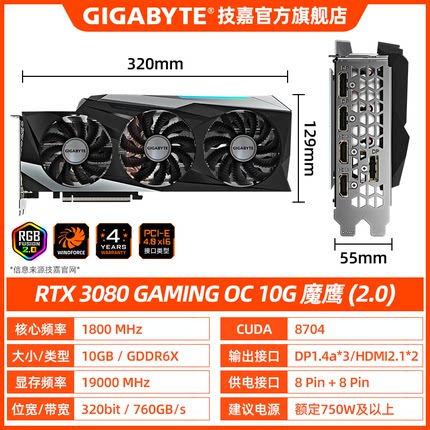 RTX3080 GAMING OC 10G 2.0【魔鹰】