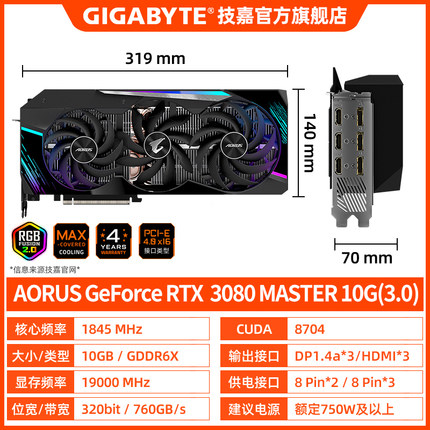 【超级雕】AORUS RTX3080 MASTER 10G 3.0