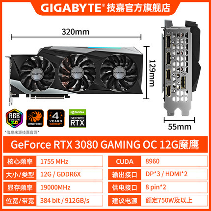 【魔鹰】RTX3080 GAMING OC 12G