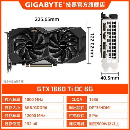 技嘉 GTX1660Ti OC 6G