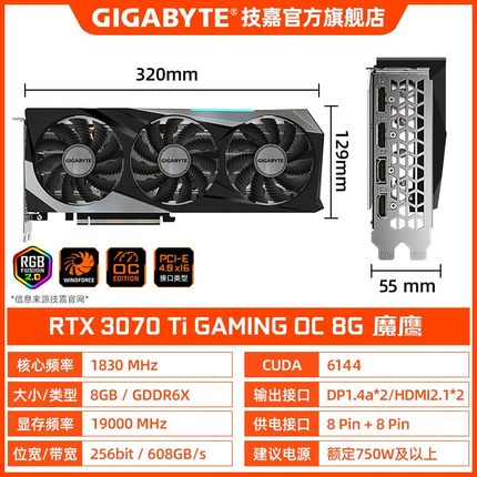 魔鹰 RTX3070Ti GAMING OC 8G