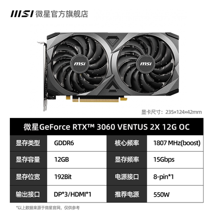 【万图师】 RTX 3060 VENTUS 2X 12G OC