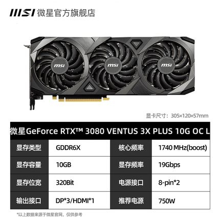 【万图师】  RTX 3080 VENTUS 3X PLUS 10G OC LHR