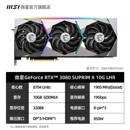 【超龙10G】RTX 3080 SUPRIM X 10G LHR