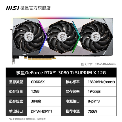 【超龙X】 RTX 3080 Ti SUPRIM X 12G