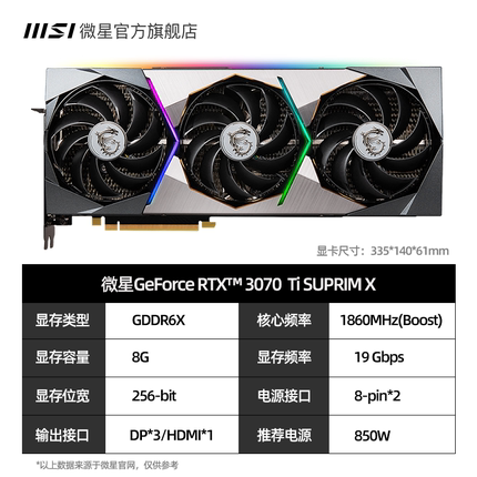 【超龙】 RTX 3070 Ti SUPRIM X 8G