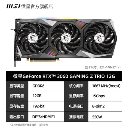 【魔龙Z】 RTX 3060 GAMING Z TRIO 12G