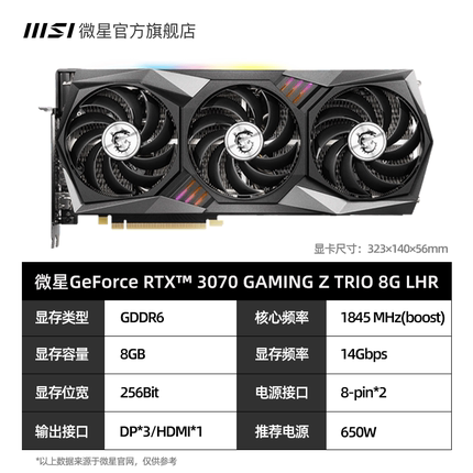 【魔龙】 RTX 3070 GAMING Z TRIO 8G LHR