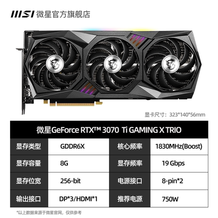 【魔龙】 RTX 3070 Ti GAMING X TRIO 8G